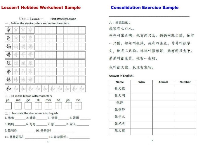 Mandarin Jinbu1 Unit2 Family&Pets Worksheets and Exercise